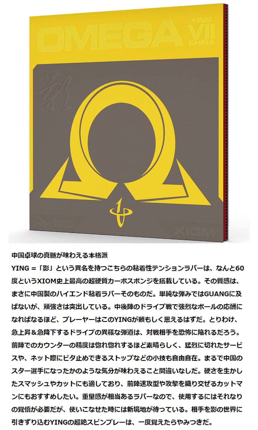 Amazon | エクシオン(XIOM) 卓球 ラバー ハイエンド粘着ラバー オメガ7